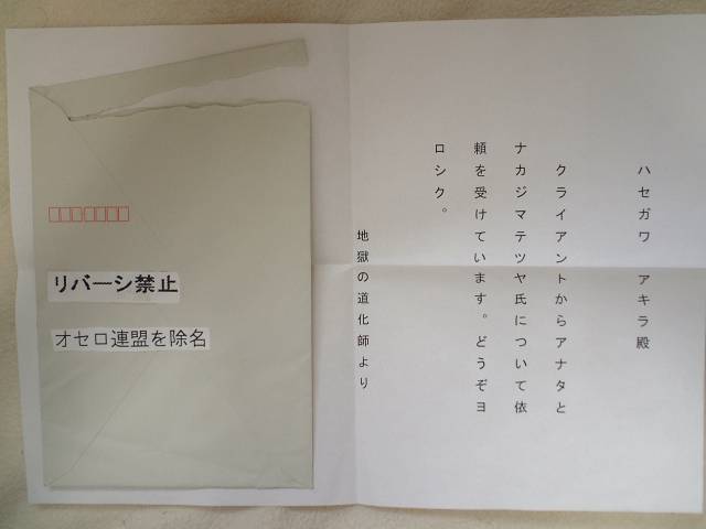 脅迫（？）状